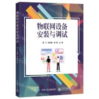 [N]物联网设备安装与调试-9787121477669