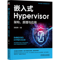 嵌人式Hypervisor 架构、原理与应用