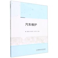 [N]汽车维护-9787576307115