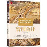 [N]管理会计(原书第17版)-9787111750178