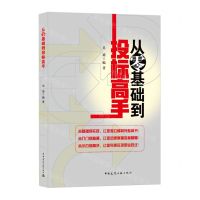 [N]从零基础到投标高手-9787112261277