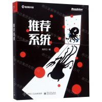 [N]推荐系统-9787121354724