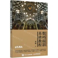 [N]数码摄影基础教程-9787568523257