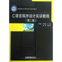[N]C语言程序设计实训教程-9787113137403