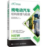 纯电动汽车结构原理与检修