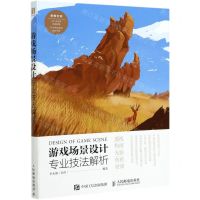 [N]游戏场景设计专业技法解析-9787115555823
