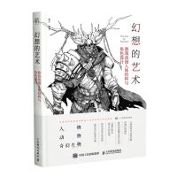 [N]幻想的艺术(游戏动漫人体结构与角色设计)-9787115547859