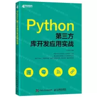 [N]Python第三方库开发应用实战-9787115514950