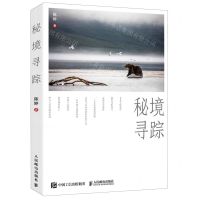 [N]秘境寻踪-9787115541901