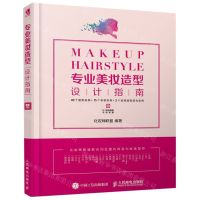 [N]专业美妆造型设计指南-9787115522375