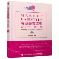 [N]专业美妆造型设计指南-9787115522375