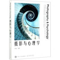 [N]摄影与心理学-9787115530530