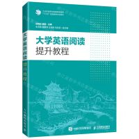 [N]大学英语阅读提升教程-9787115566638