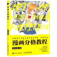 [N]漫画分格教程-9787115568885