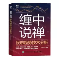 [N]缠中说禅股市趋势技术分析-9787115612694