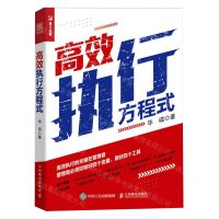 [N]高效执行方程式-9787115634788