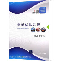 [N]物流信息系统-9787512100466