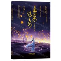 [N]孟婆传奇之桑黛篇-9787201167985