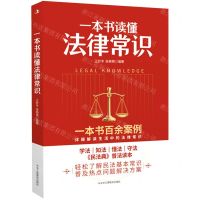 [N]一本书读懂法律常识-9787515830995