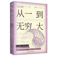 [N]从一到无穷大-9787572707087