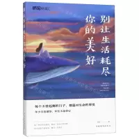 [N]别让生活耗尽你的美好-9787511378972