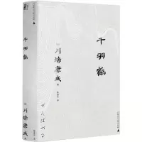 [N]千羽鹤-9787559857606