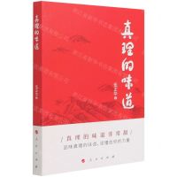 [N]真理的味道-9787010232416