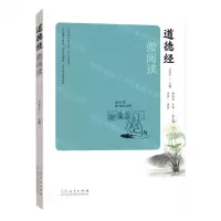 [N]道德经微阅读-9787209133050