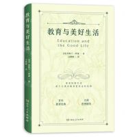 [N]教育与美好生活-9787556133451