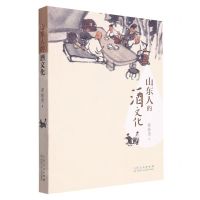 [N]山东人的酒文化-9787209139182