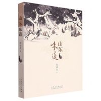 [N]山东味道-9787209139175