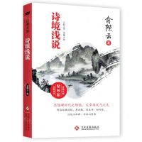 [N]诗境浅说-9787514229394