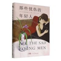 [N]那些忧伤的年轻人-9787218171364