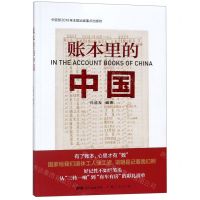 [N]账本里的中国-9787218137681
