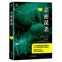 [N]亲密谋杀-9787221160164