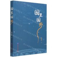 [N]围里围外-9787519609450