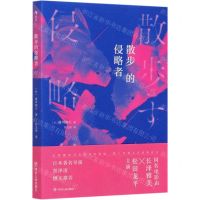 [N]散步的侵略者-9787220119194