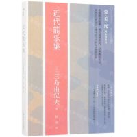 [N]近代能乐集-9787220115875