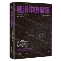 [N]黑洞中的魔鬼-9787218173696