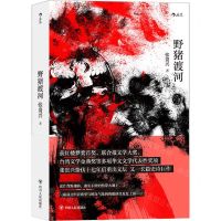 [N]野猪渡河-9787220119859