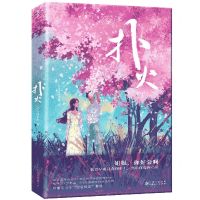 [N]扑火-9787221174055