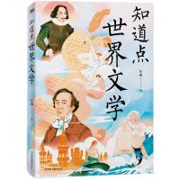 [N]知道点世界文学-9787505751996