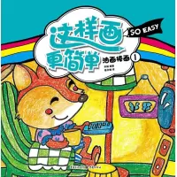 [N]这样画更简单:油画棒画1-9787229053550