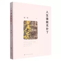 [N]人生谁能无补丁-9787300320014