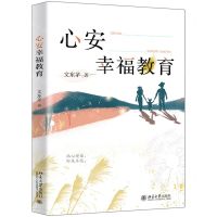 [N]心安幸福教育-9787301345443