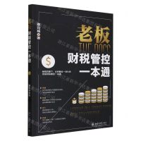 [N]老板财税管控一本通-9787301348376