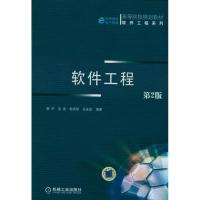 [N]软件工程-9787111339496