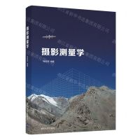 [N]摄影测量学-9787302565192