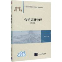 [N]营销渠道管理(第2版21世纪经济管理新形态教材)/营销学系列-9787302555933