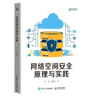[N]网络空间安全原理与实践-9787115577696